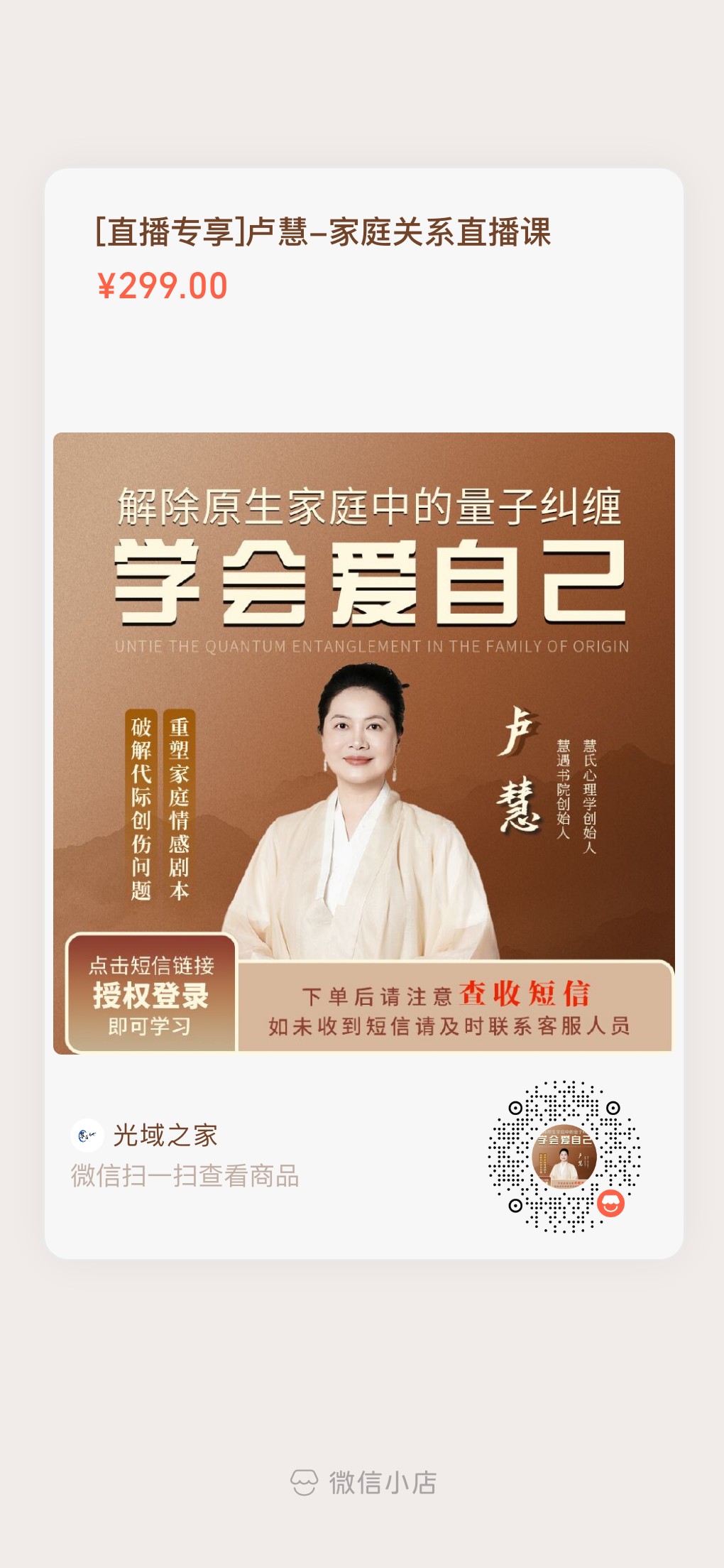 卢慧-家庭关系直播课